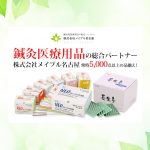 お悩み解決！鍼灸院開業している先生必見！成功する鍼灸院になるための方法‼